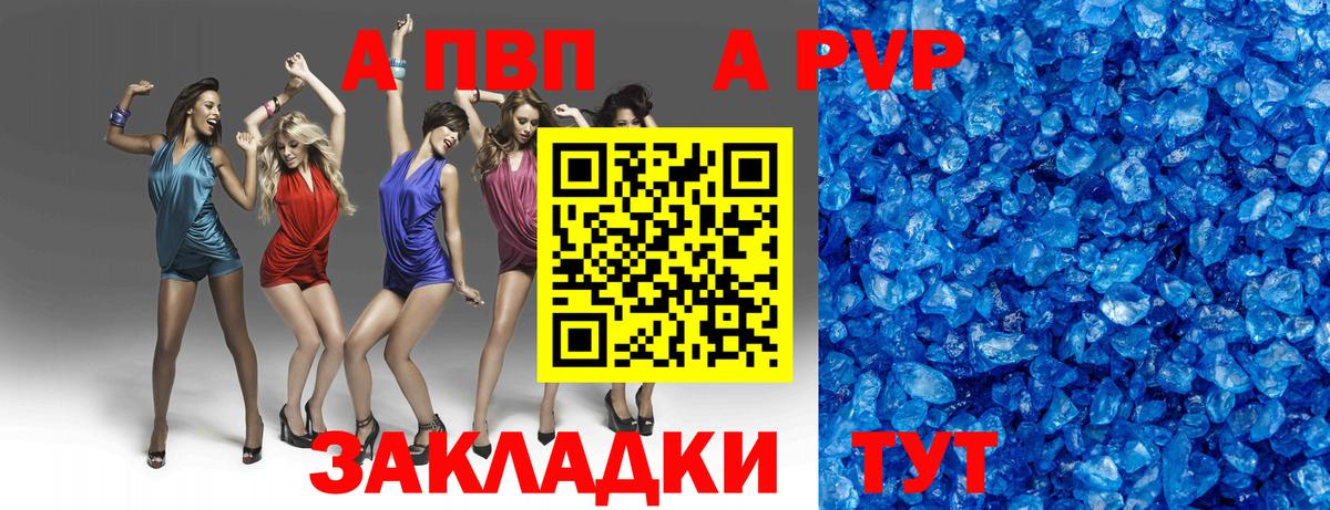 Шали  A PVP мука  Alpha PVP  A PVP СК КРИС  Вход с VPN 