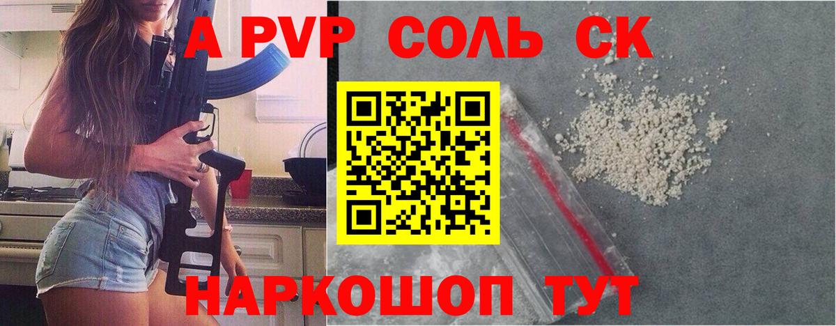 А ПВП Crystall Шали