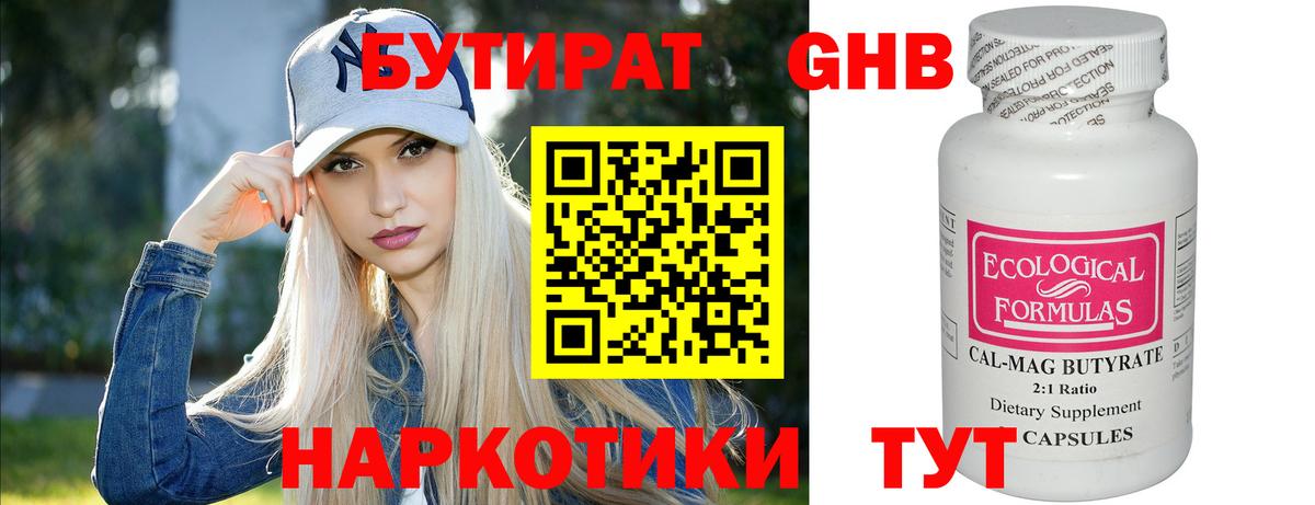 Бутират 99%  Вход с VPN  Шали 