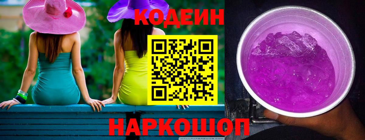 Шали  Кодеиновый сироп Lean Purple Drank  наркотики  Вход с VPN 
