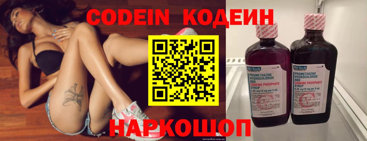 Кодеин Purple Drank Шали