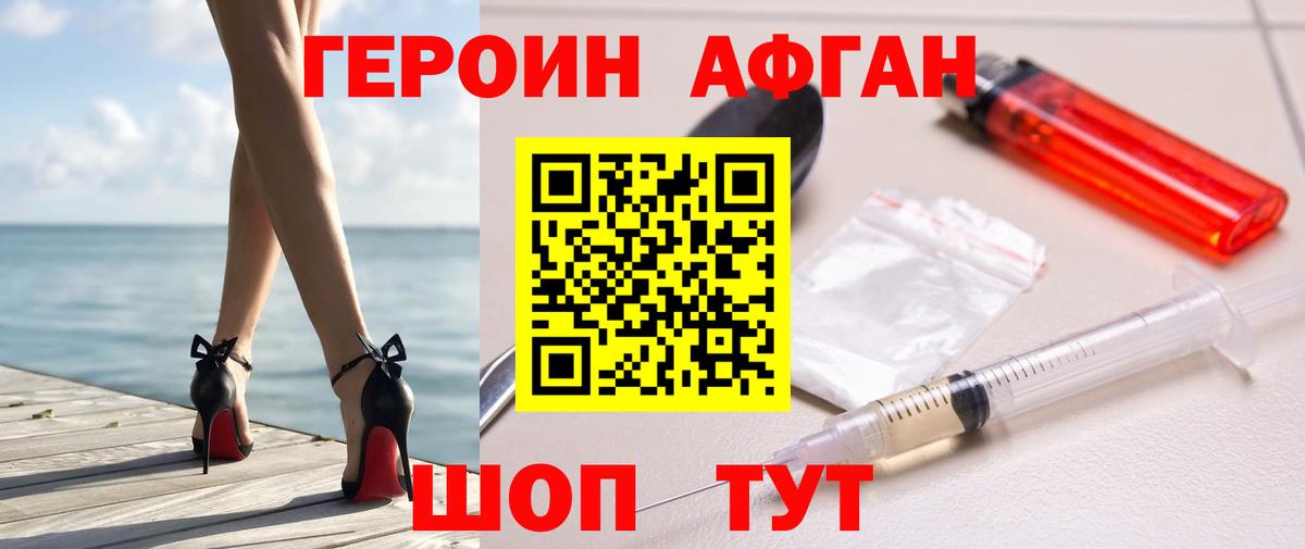 ГЕРОИН афганец Шали