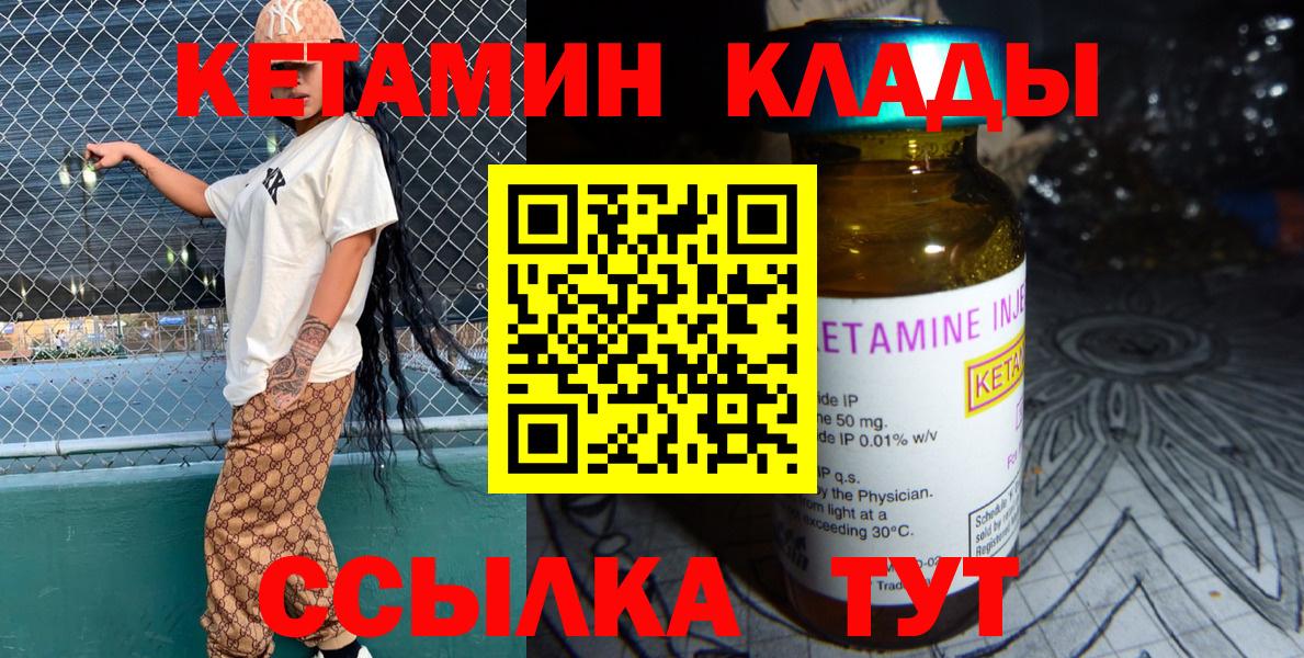 КЕТАМИН ketamine  Вход с VPN  Шали 