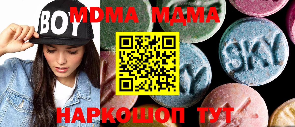 Шали  MDMA молли  МДМА  Вход с VPN  MDMA кристаллы 