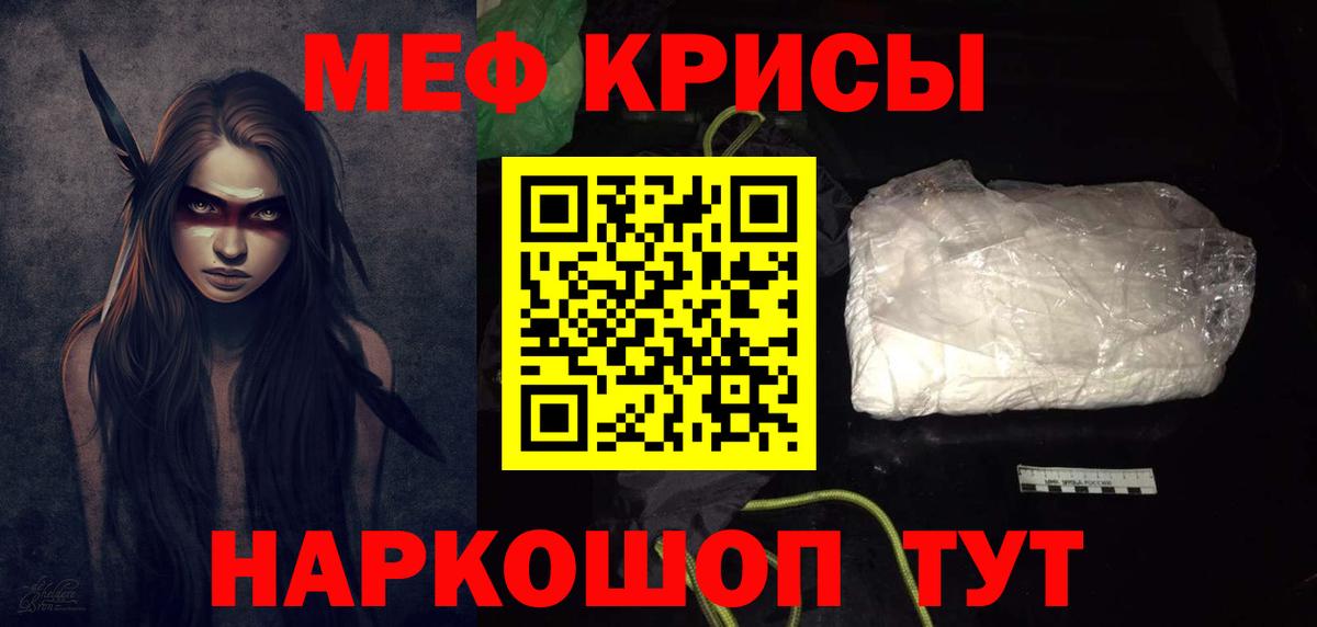 Меф мяу мяу кристаллы Шали