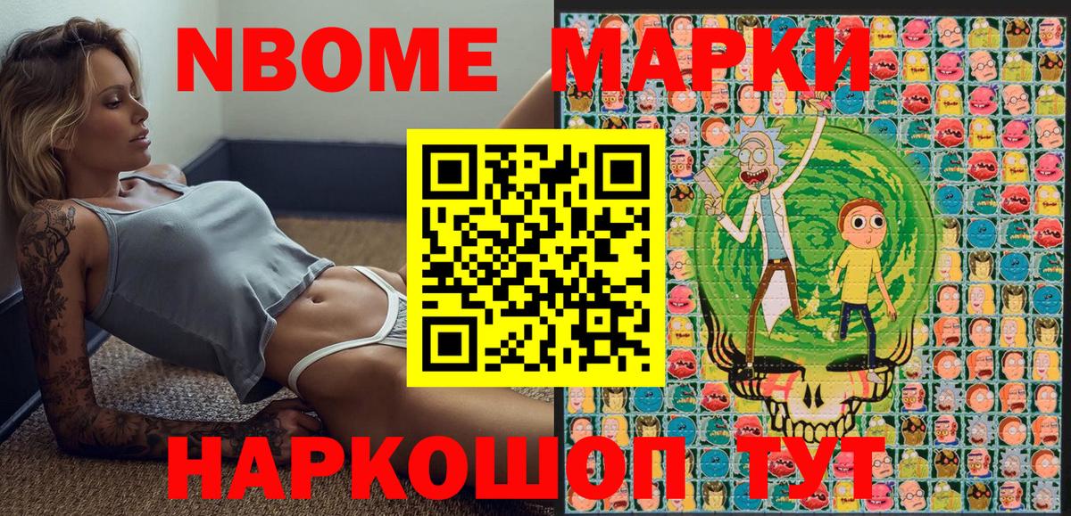 Марки N-bome 1500мкг Шали