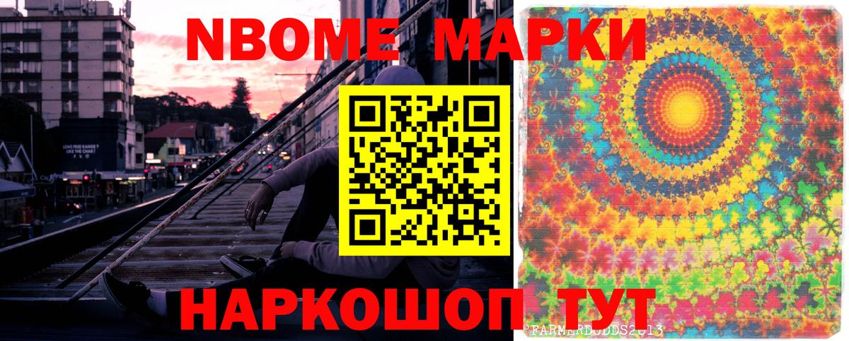 Шали  Марки NBOMe 1,8мг  Вход с VPN 