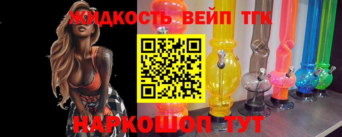 ТГК жижа  ТГК гашишное масло  Вход с VPN  Шали 